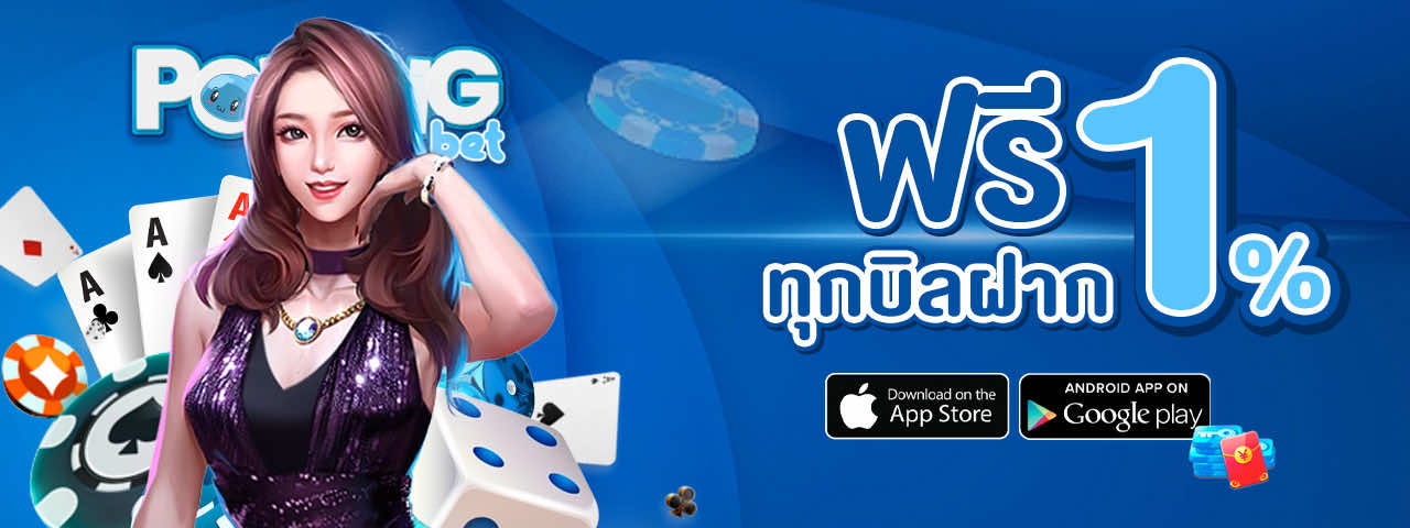 ฟรีทุกบิลฝาก