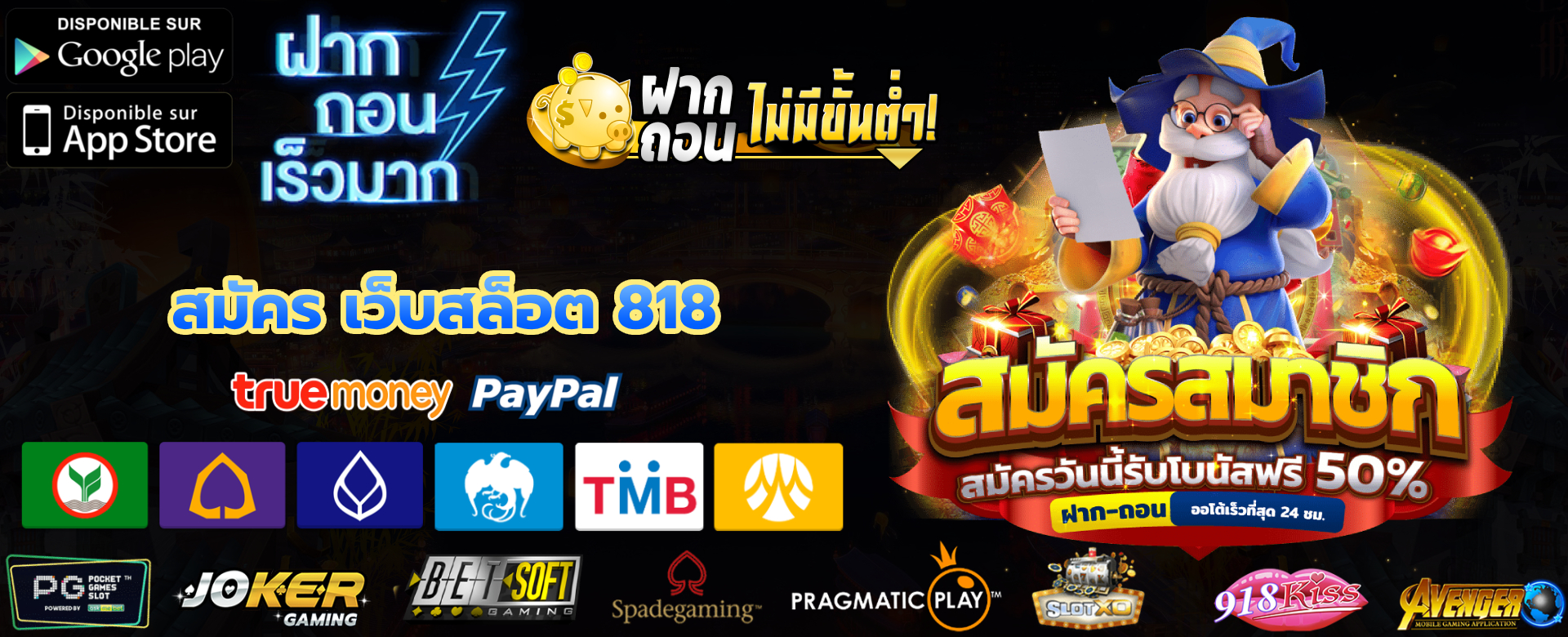 สมัคร เว็บสล็อต 818